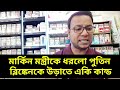 মার্কিন মন্ত্রীকে বেড় দিয়ে ফেললো পুতিন ইউক্রেনে গিয়ে একি বি প দে ব্লিঙ্কেন