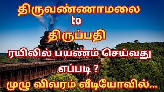 திருப்பதி முதல் திருவண்ணாமலை வரை | தமிழ் இன்போகெய்ன்மென்ட்