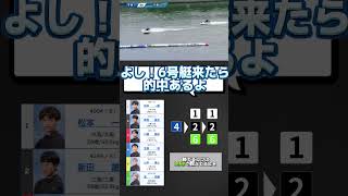 【笠原亮】見事なカドまくり炸裂🔥