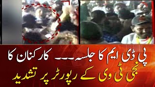 News reporter manhandled in PDM Karachi Jalsa