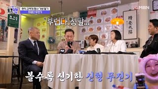 [선공개] ‘라떼는 이런거 없었는데…’ 현직 경찰 물건에 눈독 들이는 전직 경찰 MBN 240112 방송