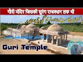 Biggest Hindu Mandir in Pakistan | Guri Mandir | NagarParkar Jain Temple