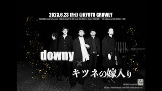 【CM】downy×キツネの嫁入り2マン〜スキマ産業vol.57〜