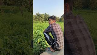 খেতে পটল তুলতে গেছে 😂  #comedy #shortvideo #funny #viralvideo #youtubeshorts #tranding #viral