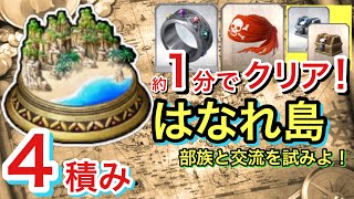 【FGO】1分で周回 はなれ島4積み3ターン攻略 宝箱(銅・銀)とバンダナと巨人の指輪集め【Fate/Grand Order】