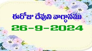 మనకు దేవునిమీద పూర్తి విశ్వాసం ఉంటే మనం జలములలో బడి దాటునప్పుడు మన యేసయ్య మనకు తోడు (యెషయా 43 )