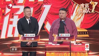 磕到了！岳云鹏表白孙越是永远的搭档 |《欢乐喜剧人7》Top Funny Comedian S7 EP4【东方卫视官方频道】