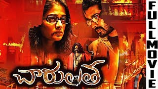 CHAARULATA Full Hindi Dubbed Movie | Horror Movie | Priyamani, Skanda, Saranya Ponvannan