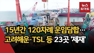 말 많던 '해운 담합'…962억 처벌로 '최종 결론'