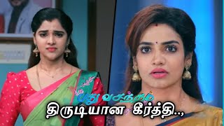 Puthu vasantham Promo || 13 Feb 2025 ||  திருடியான கீர்த்தி...,