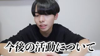 【ご報告】動画を投稿できていなかった理由と今後についてお話しします。