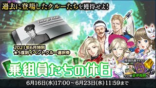 蒼焔の艦隊【イベント】乗組員たちの休日【EX】駆逐艦　雪風　戦闘詳報