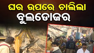 ଘର ଉପରେ ଚାଲିଲା ବୁଲଡୋଜର | Odisha Reporter