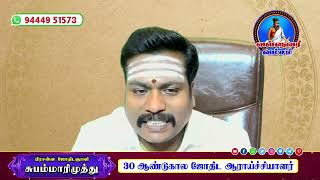 எந்த நல்ல காரியத்தையும் நிலையான நட்சத்திரத்தன்று தொடங்கினால் நீடித்து நிலைத்திருக்கும்