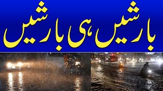 Heavy Rain Prediction By Met Office | Pakistan Weather Update | Samaa News