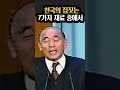 박용규목사님 천국의 집짓는 재료 7가지 중에서