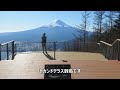 新名所「富士山ツインテラス」に行ってきた