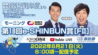 西武園競輪　第18回e-SHINBUN賞　1日目