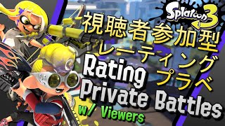 【参加型】スプラトゥーン3しようぜ！ 〜できればレーティングプラベ〜【初見さん歓迎】