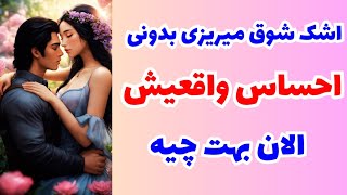 ❤️ونسا تاروت❤️اشک شوق میریزی وقتی بفهمی احساس واقعیش بهت چیه؟🥳🥹ببین و سورپرایرزشو🥳