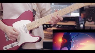 神様、僕は気づいてしまった - 「CQCQ」 / Guitar Cover