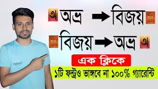 How to convert avro to bijoy font / Bangla converter