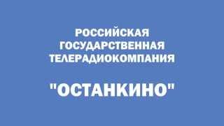 Заставка конца эфира 1 канала Останкино (1993-1994) Реконструкция