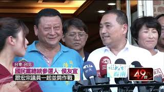 侯友宜台東拔樁成功？ 友柯議員現身力挺　晚宴與郭董互動受矚