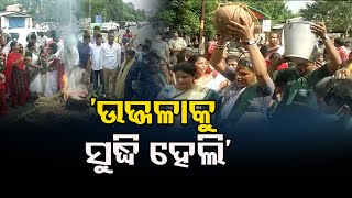 ଉଜ୍ଜଳାକୁ ସୁଦ୍ଧି ହେଲେ ମୀରା | Odisha Reporter