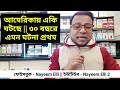 ইন্নালিল্লাহ আমেরিকায় একি ঘটছে ৩০ বছরে এমন ঘটনা প্রথম আমেরিকা