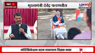 CM Devendra Fadnavis यांच्याकडून विद्यार्थ्यांना परिक्षेच्या शुभेच्छा | Lokshahi Marathi