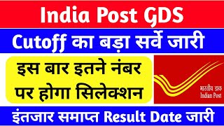 India post gds cutoff 2023 | gds result 2023 | gds merit list 2023 | post office cutoff 2023 | gds