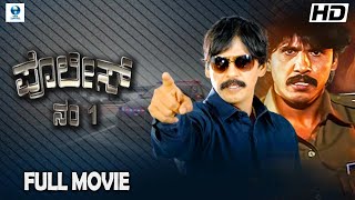 ಪೋಲೀಸ್ NO. 1 - POLICE No. 1 Kannada Full Movie | Thriller Manju, Mohini Patel | Vee Kannada