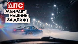 ДПС ЗАБИРАЕТ МАШИНЫ | ПЛАН ПЕРЕХВАТ В ГОРОДЕ | ДРИФТ БУДЕТ ЖИТЬ #irkutsk #drift #дрифтиркутск