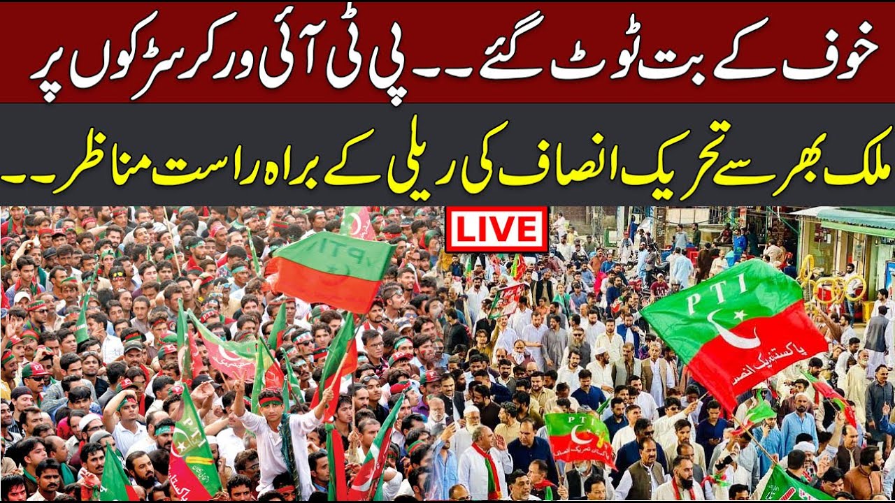 PTI Big Surprise | PTI Rallies In Different Cities Of Country, Imran ...