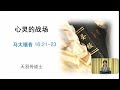 2023.10.15 和散那教会中文礼拜 lll부산호산나교회 중국어 예배lll