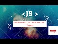 Onmouseover/out Events in JavaScript