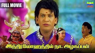 Indiralohathil Na Azhagappan HD Movie | Vadivelu | Yamini Sharma | Thambi Ramaiah | Sabesh Murali