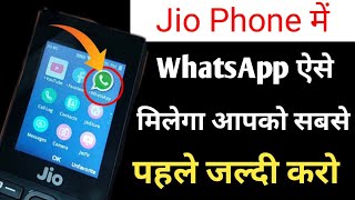 JioPhone Whatsapp App Download from 19 August 2018 !! Jio Phone Whatsapp App Update