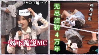 MC CUT｜190811 BEJ48 TeamE《Uni.》84th