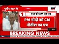 jehanabad news आज जहानाबाद दौरे पर हैं cm nitish kumar bihar news bihar visit top news