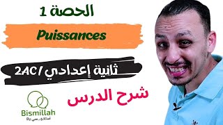 2Ac : الحصة 1 : Puissances  / القوى/ شرح الدرس