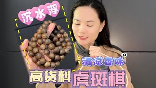 【沉香】接近沉水的虎斑棋手串，油性与密度妥妥的高货标准，很难遇到