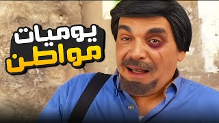 يوميات مواطن مطحون والمسئولين مصو دمه 😂​🤣​ | مسلسل المرايا