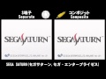 sega saturn セガサターン のs端子とコンポジットの起動画面の画質比較 gv vcbox gv sdrec