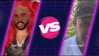 קובי אמזלג ממשיך להסלים את השיח – הפעם נגד עבדאללה אל צאנע ( חמאד תראבין ) #קוביאמזלג #פטרון