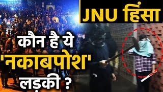 JNU Students पर Attack करने वाली नकाबपोश लड़की क्या ABVP से है ? | JNU Violence | वनइंडिया हिंदी