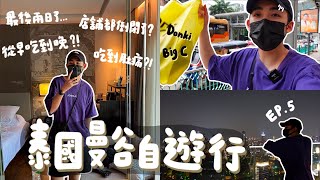 【泰國Vlog】也是從早吃到晚的一天...吃到差點肚痛?Big C買了甚麼?河濱夜市的店舖都倒閉了?!泰國曼谷自由行。｜Jack Lo