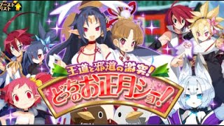 【ディスガイアRPG】いい感じだ！　初心者さん歓迎！質問あれば気楽にどうぞ！！   1/11