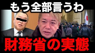 【ホリエモン】※9割の国民が知らない!財務省の衝撃的な事実。この政治家の責任は非常に重い【玉木雄一郎/国民民主党/ガソリン税/タバコ税/iDeCo/少子化/科学技術投資】